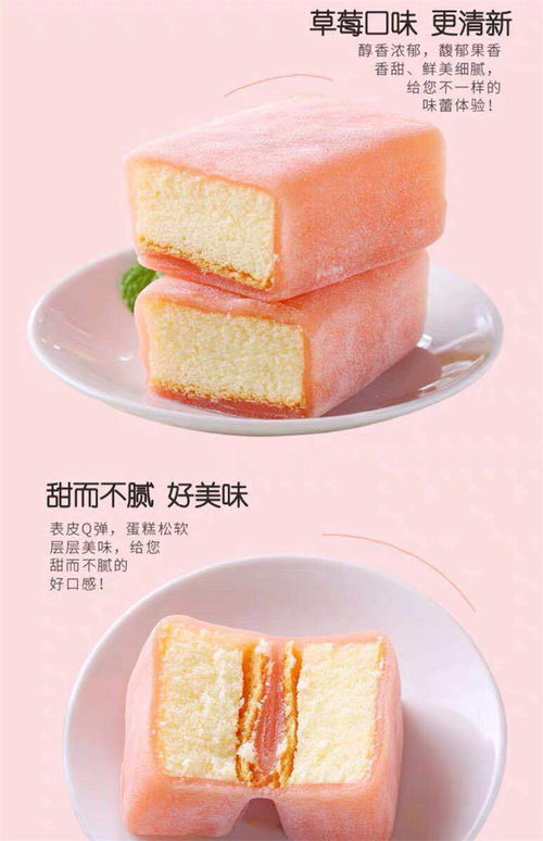 冰皮蛋糕 健康与美味的完美融合